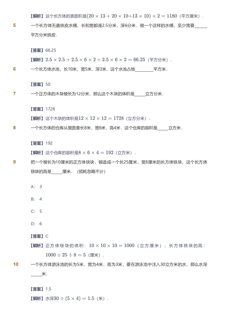 备授课-备课页解析版_《爱学习》小学初中数学和奥数资料_高斯数学爱学习课件_11苏教小学能力提高_高斯爱学习小学数学能力提高pdf（苏教版）_2022暑爱学习数学6阶能力提高（苏教版）