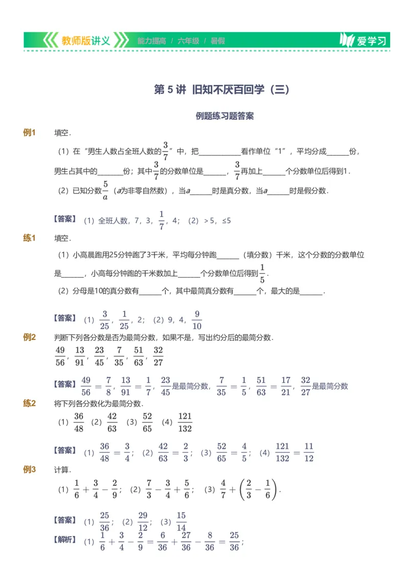 备授课-备课页解析版_《爱学习》小学初中数学和奥数资料_高斯数学爱学习课件_11苏教小学能力提高_高斯爱学习小学数学能力提高pdf（苏教版）_2022暑爱学习数学6阶能力提高（苏教版）