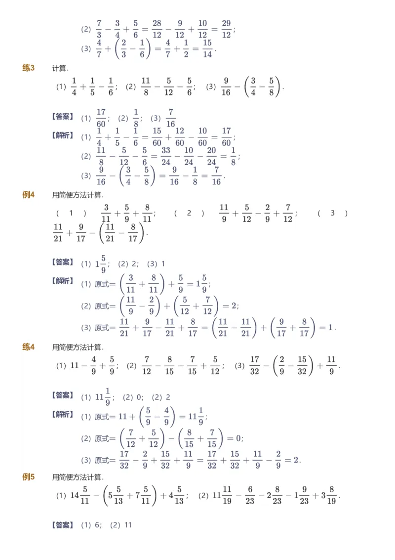 备授课-备课页解析版_《爱学习》小学初中数学和奥数资料_高斯数学爱学习课件_11苏教小学能力提高_高斯爱学习小学数学能力提高pdf（苏教版）_2022暑爱学习数学6阶能力提高（苏教版）