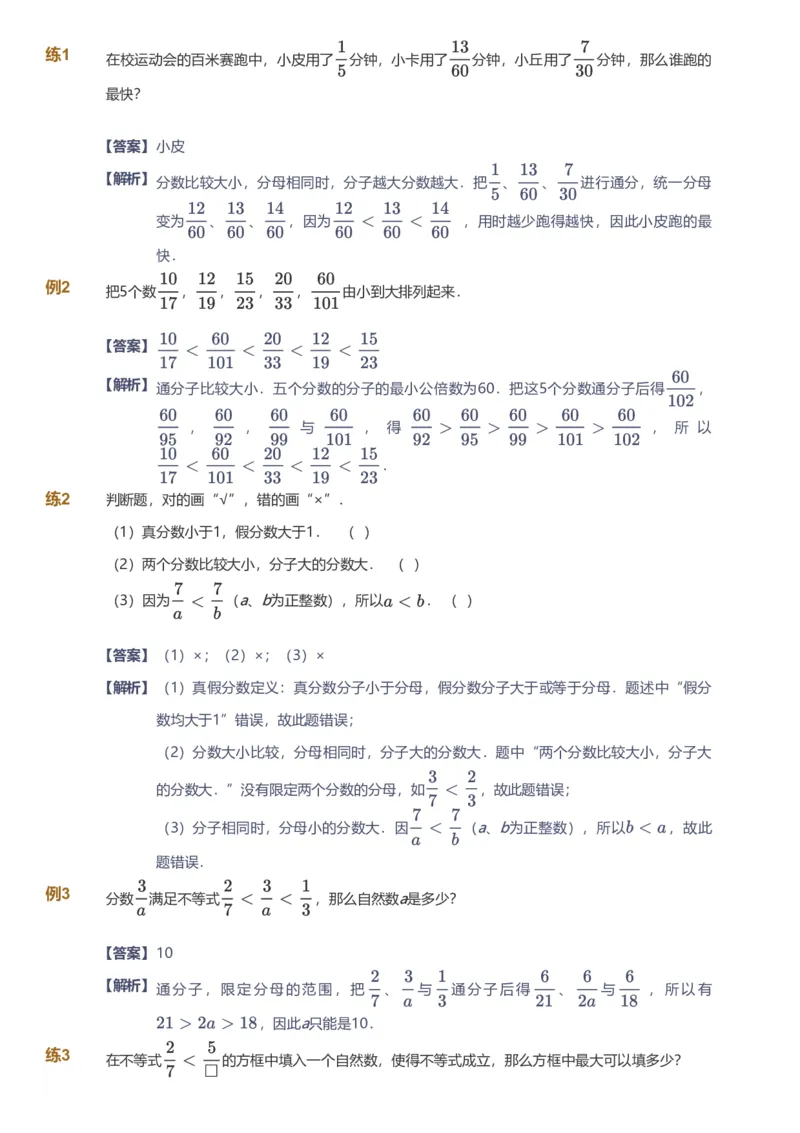 备授课-备课页解析版_《爱学习》小学初中数学和奥数资料_高斯数学爱学习课件_11苏教小学能力提高_高斯爱学习小学数学能力提高pdf（苏教版）_2022暑爱学习数学6阶能力提高（苏教版）