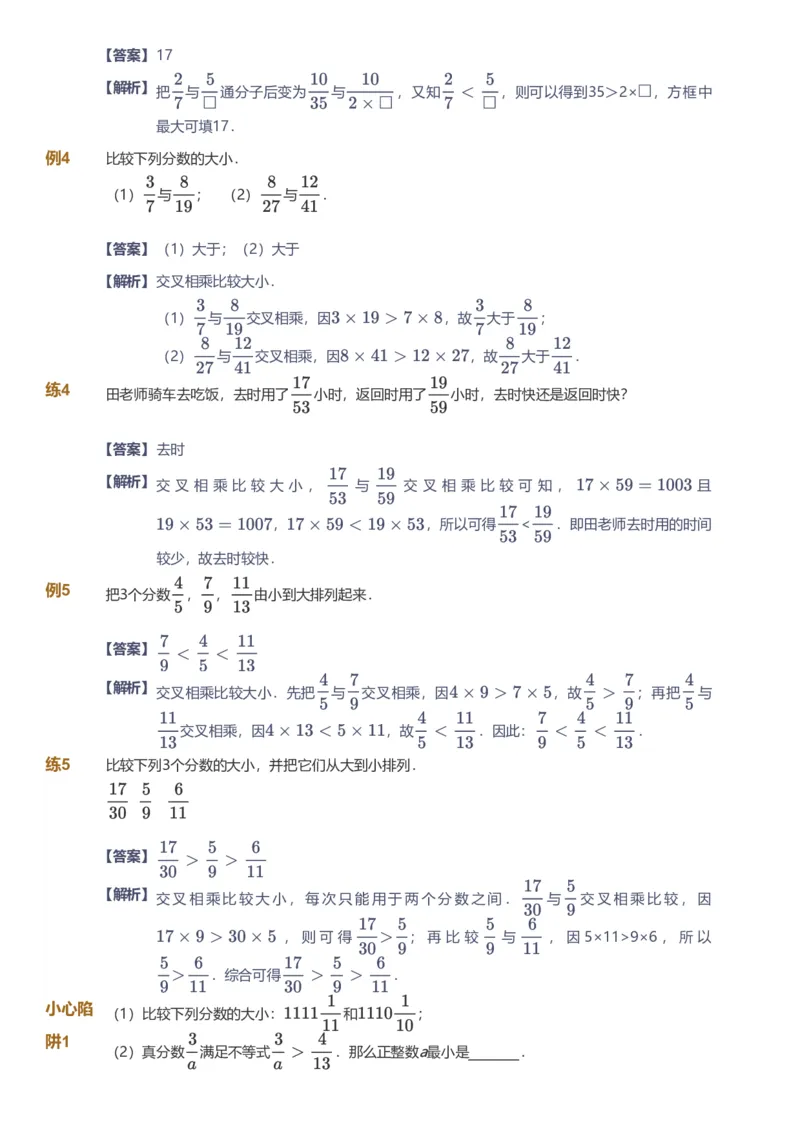 备授课-备课页解析版_《爱学习》小学初中数学和奥数资料_高斯数学爱学习课件_11苏教小学能力提高_高斯爱学习小学数学能力提高pdf（苏教版）_2022暑爱学习数学6阶能力提高（苏教版）