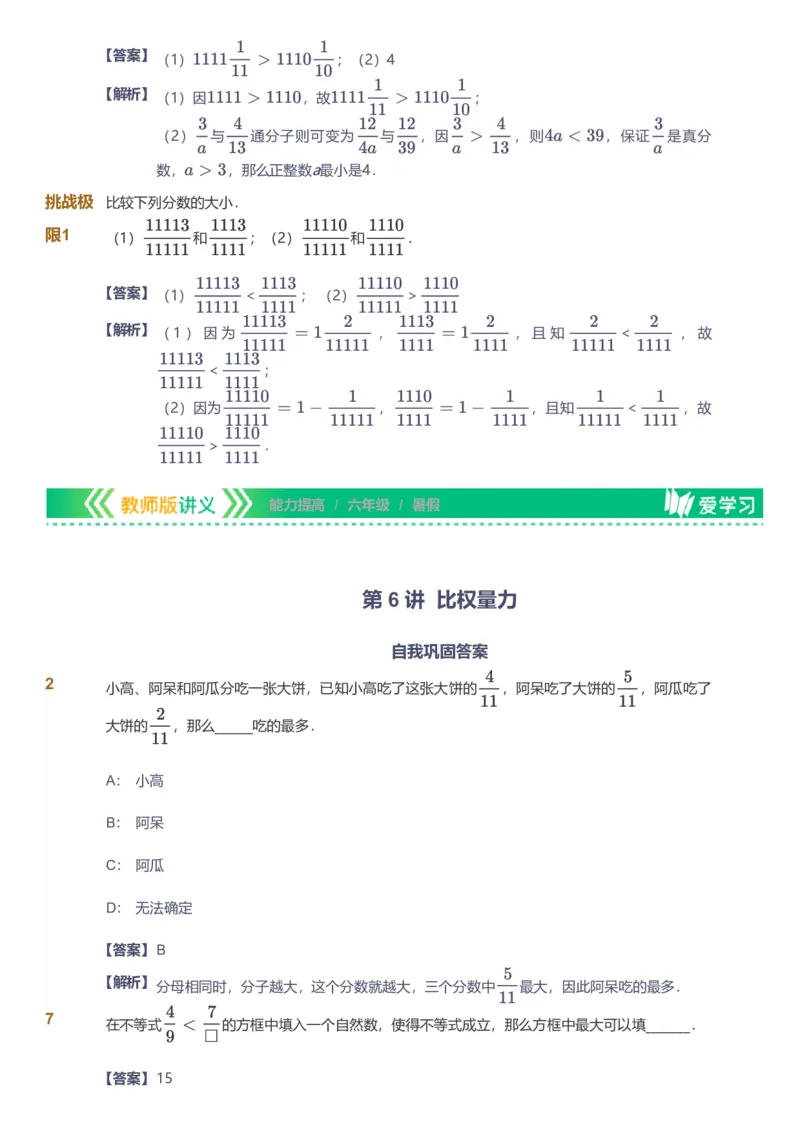 备授课-备课页解析版_《爱学习》小学初中数学和奥数资料_高斯数学爱学习课件_11苏教小学能力提高_高斯爱学习小学数学能力提高pdf（苏教版）_2022暑爱学习数学6阶能力提高（苏教版）