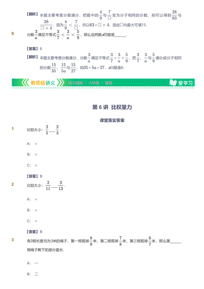 备授课-备课页解析版_《爱学习》小学初中数学和奥数资料_高斯数学爱学习课件_11苏教小学能力提高_高斯爱学习小学数学能力提高pdf（苏教版）_2022暑爱学习数学6阶能力提高（苏教版）