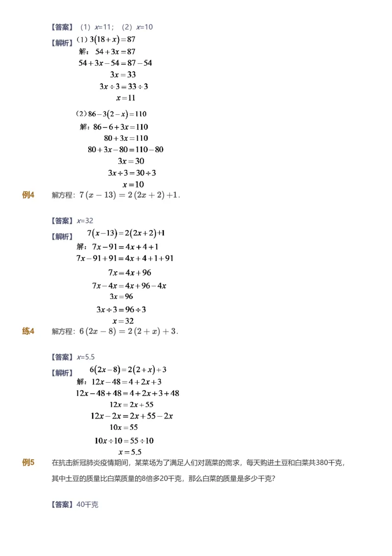 备授课-备课页解析版_《爱学习》小学初中数学和奥数资料_高斯数学爱学习课件_11苏教小学能力提高_高斯爱学习小学数学能力提高pdf（苏教版）_2022暑爱学习数学6阶能力提高（苏教版）