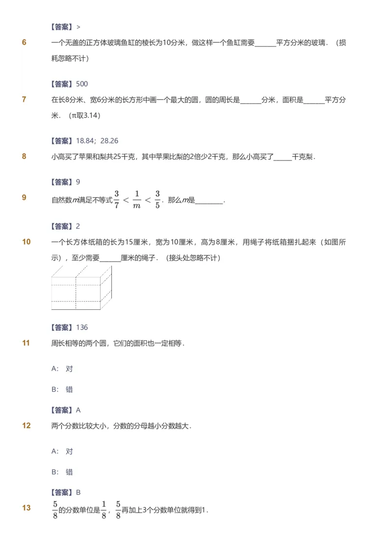 备授课-备课页解析版_《爱学习》小学初中数学和奥数资料_高斯数学爱学习课件_11苏教小学能力提高_高斯爱学习小学数学能力提高pdf（苏教版）_2022暑爱学习数学6阶能力提高（苏教版）