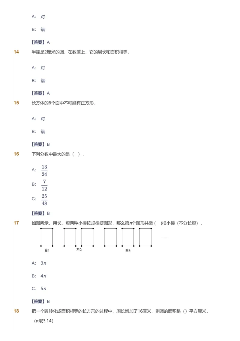 备授课-备课页解析版_《爱学习》小学初中数学和奥数资料_高斯数学爱学习课件_11苏教小学能力提高_高斯爱学习小学数学能力提高pdf（苏教版）_2022暑爱学习数学6阶能力提高（苏教版）