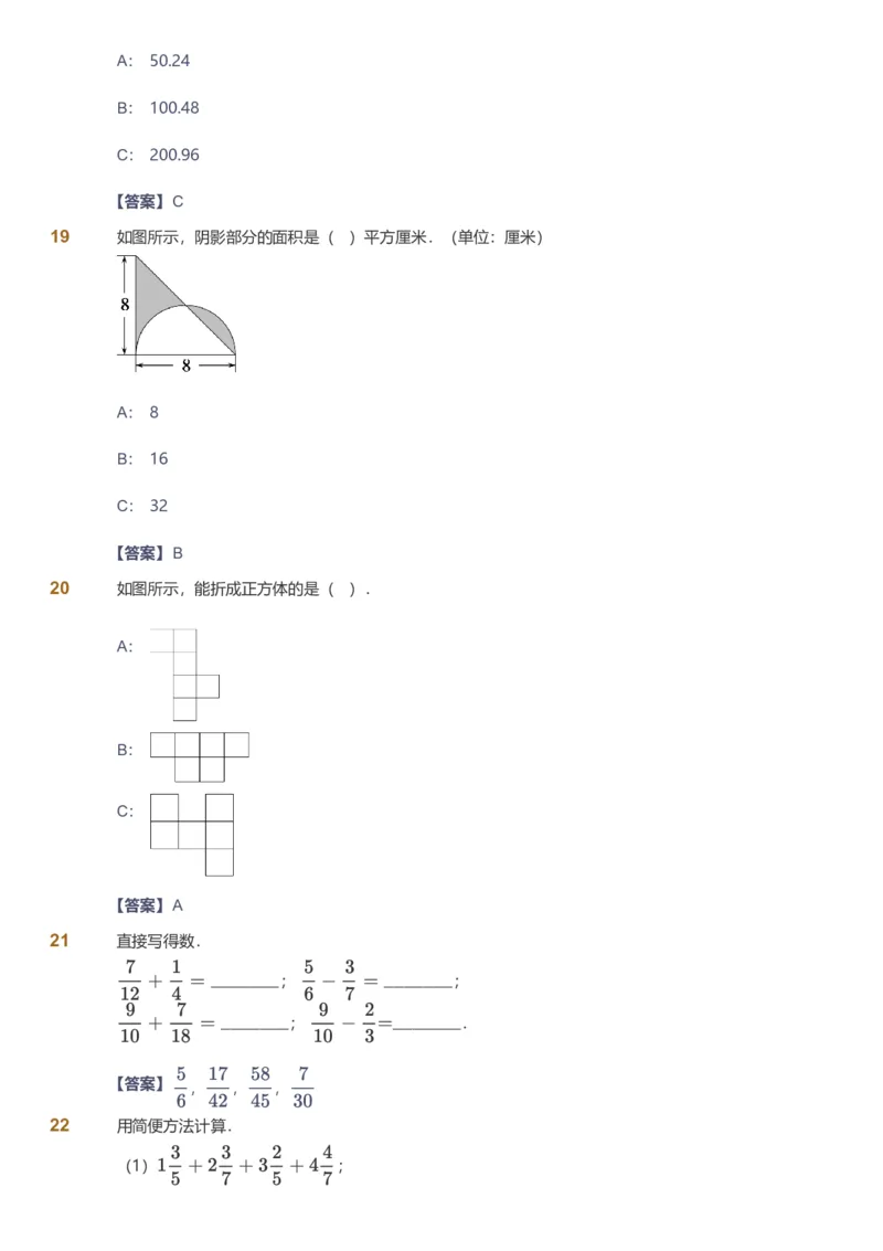 备授课-备课页解析版_《爱学习》小学初中数学和奥数资料_高斯数学爱学习课件_11苏教小学能力提高_高斯爱学习小学数学能力提高pdf（苏教版）_2022暑爱学习数学6阶能力提高（苏教版）
