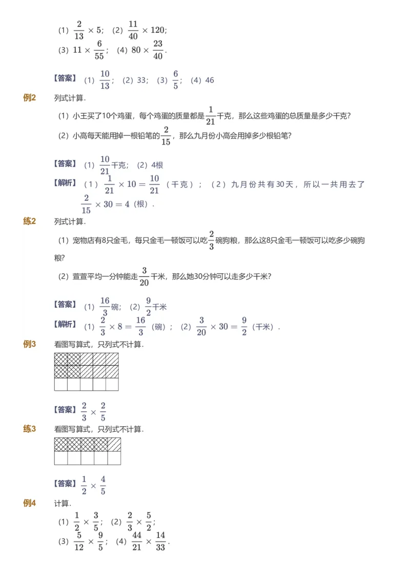 备授课-备课页解析版_《爱学习》小学初中数学和奥数资料_高斯数学爱学习课件_11苏教小学能力提高_高斯爱学习小学数学能力提高pdf（苏教版）_2022暑爱学习数学6阶能力提高（苏教版）