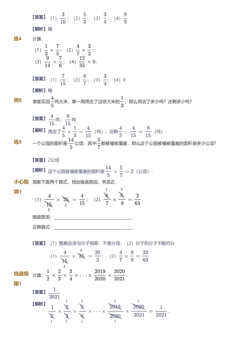 备授课-备课页解析版_《爱学习》小学初中数学和奥数资料_高斯数学爱学习课件_11苏教小学能力提高_高斯爱学习小学数学能力提高pdf（苏教版）_2022暑爱学习数学6阶能力提高（苏教版）