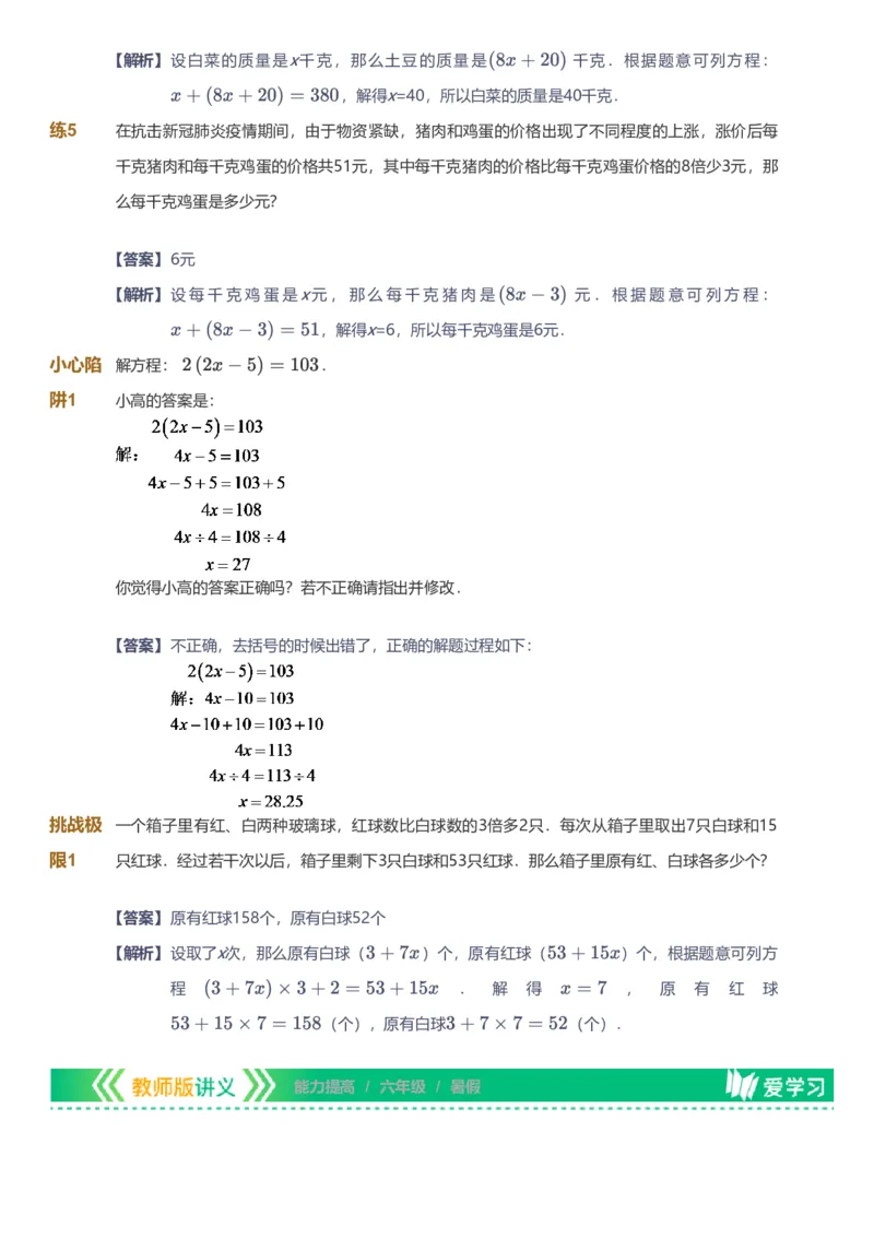 备授课-备课页解析版_《爱学习》小学初中数学和奥数资料_高斯数学爱学习课件_11苏教小学能力提高_高斯爱学习小学数学能力提高pdf（苏教版）_2022暑爱学习数学6阶能力提高（苏教版）
