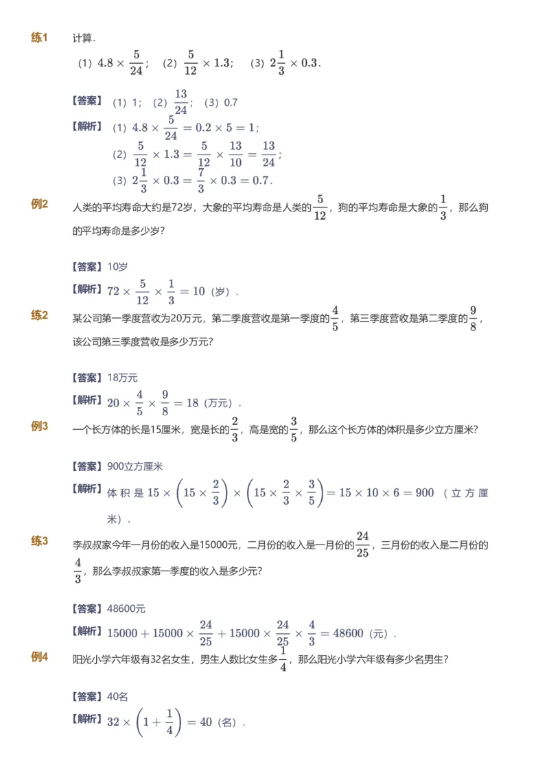 备授课-备课页解析版_《爱学习》小学初中数学和奥数资料_高斯数学爱学习课件_11苏教小学能力提高_高斯爱学习小学数学能力提高pdf（苏教版）_2022暑爱学习数学6阶能力提高（苏教版）