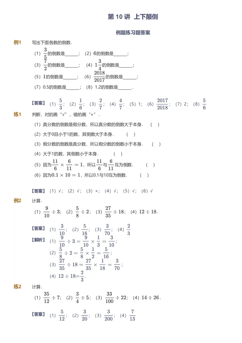 备授课-备课页解析版_《爱学习》小学初中数学和奥数资料_高斯数学爱学习课件_11苏教小学能力提高_高斯爱学习小学数学能力提高pdf（苏教版）_2022暑爱学习数学6阶能力提高（苏教版）