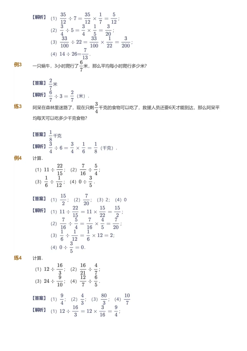 备授课-备课页解析版_《爱学习》小学初中数学和奥数资料_高斯数学爱学习课件_11苏教小学能力提高_高斯爱学习小学数学能力提高pdf（苏教版）_2022暑爱学习数学6阶能力提高（苏教版）