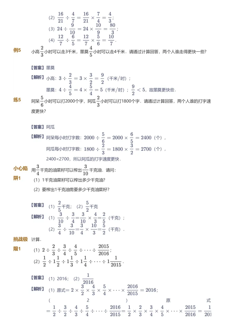 备授课-备课页解析版_《爱学习》小学初中数学和奥数资料_高斯数学爱学习课件_11苏教小学能力提高_高斯爱学习小学数学能力提高pdf（苏教版）_2022暑爱学习数学6阶能力提高（苏教版）