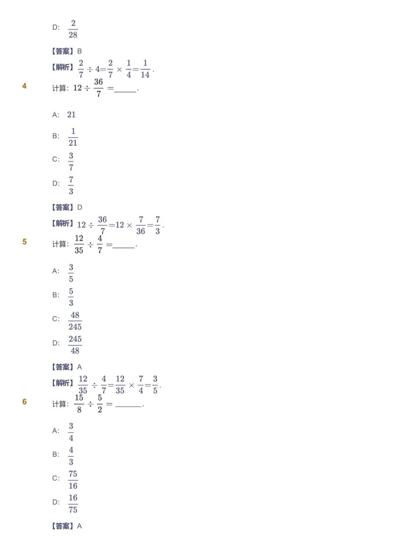 备授课-备课页解析版_《爱学习》小学初中数学和奥数资料_高斯数学爱学习课件_11苏教小学能力提高_高斯爱学习小学数学能力提高pdf（苏教版）_2022暑爱学习数学6阶能力提高（苏教版）