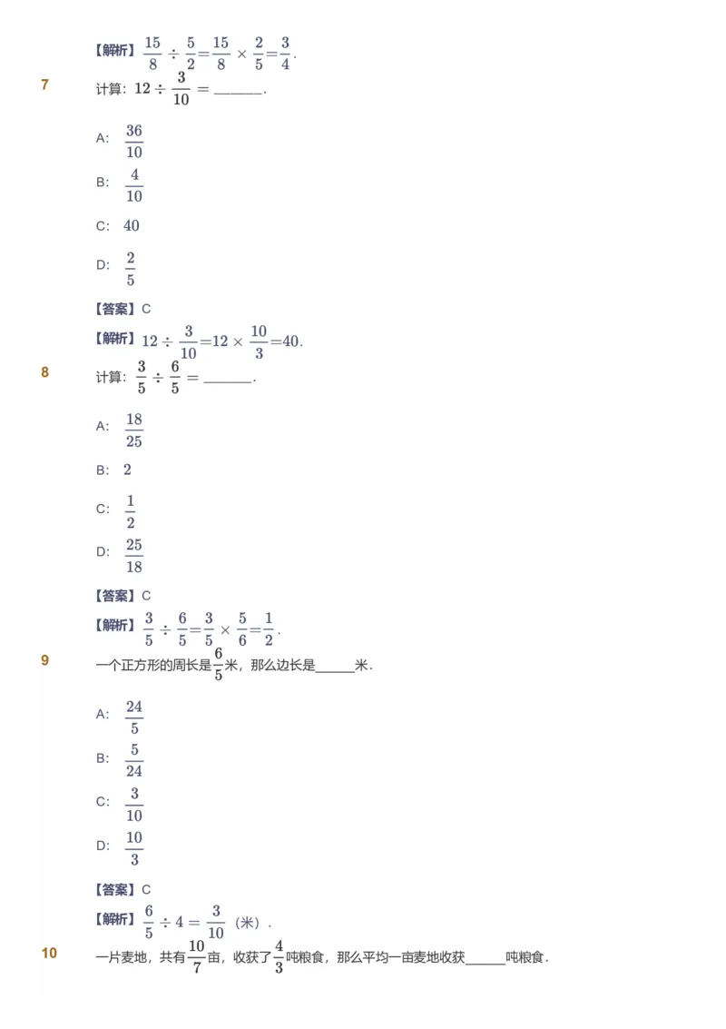 备授课-备课页解析版_《爱学习》小学初中数学和奥数资料_高斯数学爱学习课件_11苏教小学能力提高_高斯爱学习小学数学能力提高pdf（苏教版）_2022暑爱学习数学6阶能力提高（苏教版）