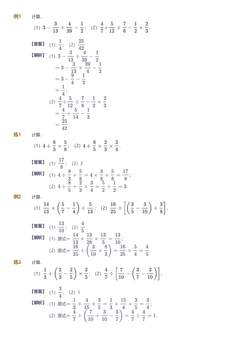 备授课-备课页解析版_《爱学习》小学初中数学和奥数资料_高斯数学爱学习课件_11苏教小学能力提高_高斯爱学习小学数学能力提高pdf（苏教版）_2022暑爱学习数学6阶能力提高（苏教版）