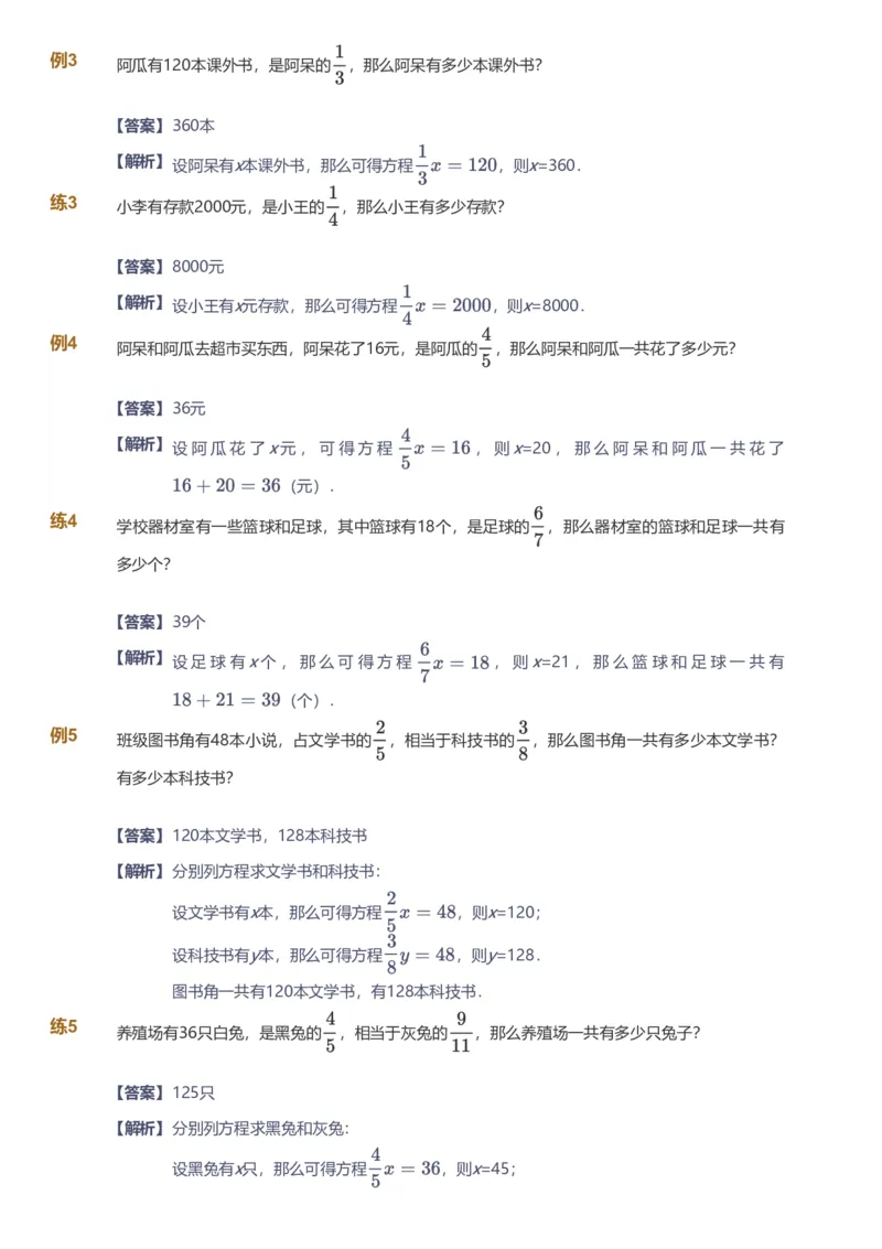 备授课-备课页解析版_《爱学习》小学初中数学和奥数资料_高斯数学爱学习课件_11苏教小学能力提高_高斯爱学习小学数学能力提高pdf（苏教版）_2022暑爱学习数学6阶能力提高（苏教版）