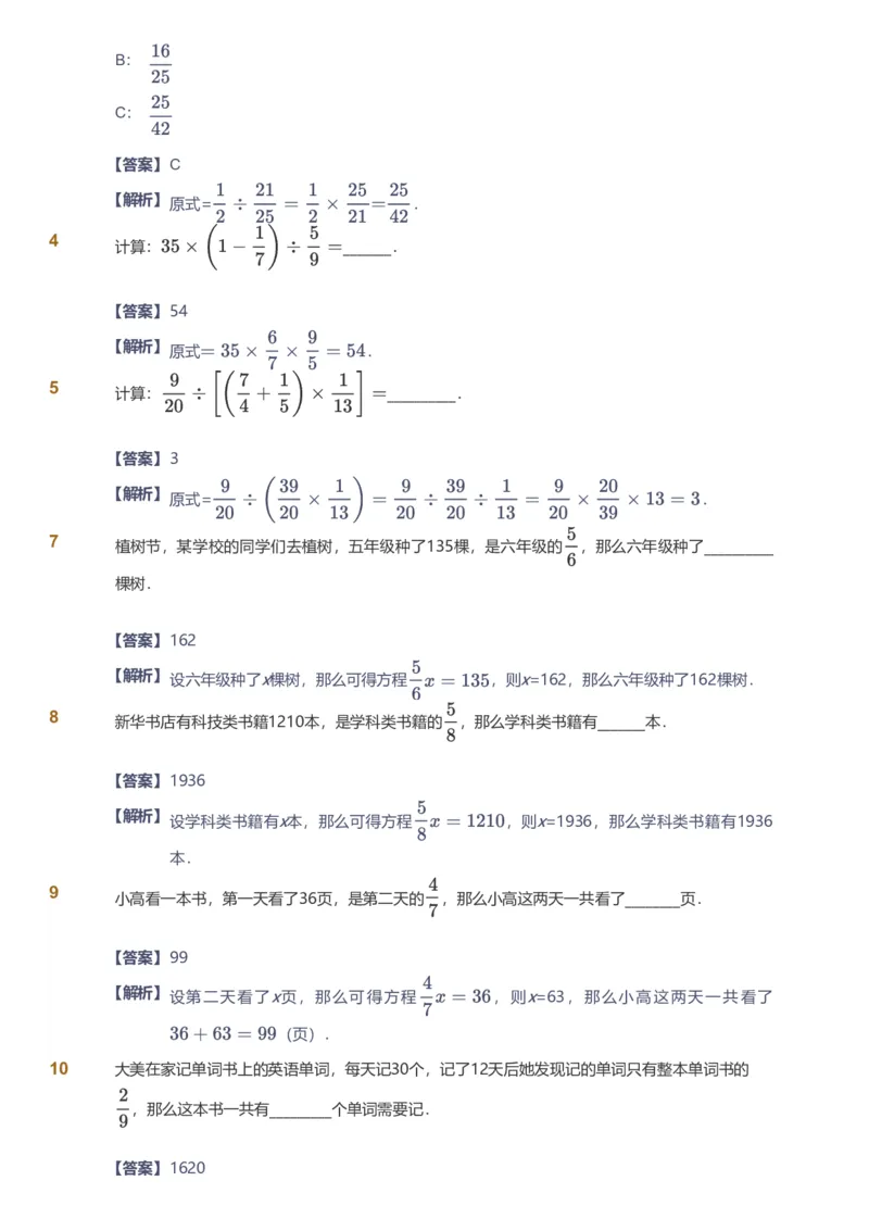 备授课-备课页解析版_《爱学习》小学初中数学和奥数资料_高斯数学爱学习课件_11苏教小学能力提高_高斯爱学习小学数学能力提高pdf（苏教版）_2022暑爱学习数学6阶能力提高（苏教版）