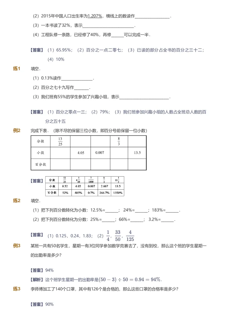 备授课-备课页解析版_《爱学习》小学初中数学和奥数资料_高斯数学爱学习课件_11苏教小学能力提高_高斯爱学习小学数学能力提高pdf（苏教版）_2022暑爱学习数学6阶能力提高（苏教版）