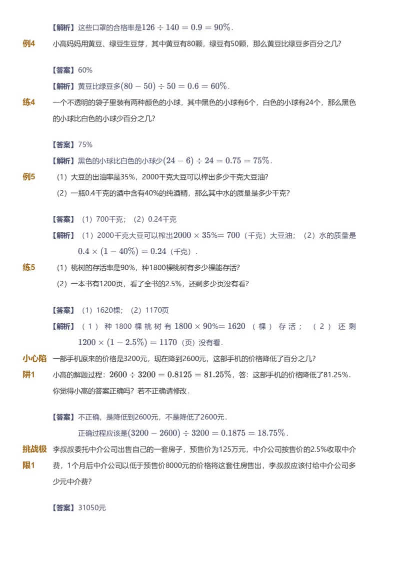 备授课-备课页解析版_《爱学习》小学初中数学和奥数资料_高斯数学爱学习课件_11苏教小学能力提高_高斯爱学习小学数学能力提高pdf（苏教版）_2022暑爱学习数学6阶能力提高（苏教版）
