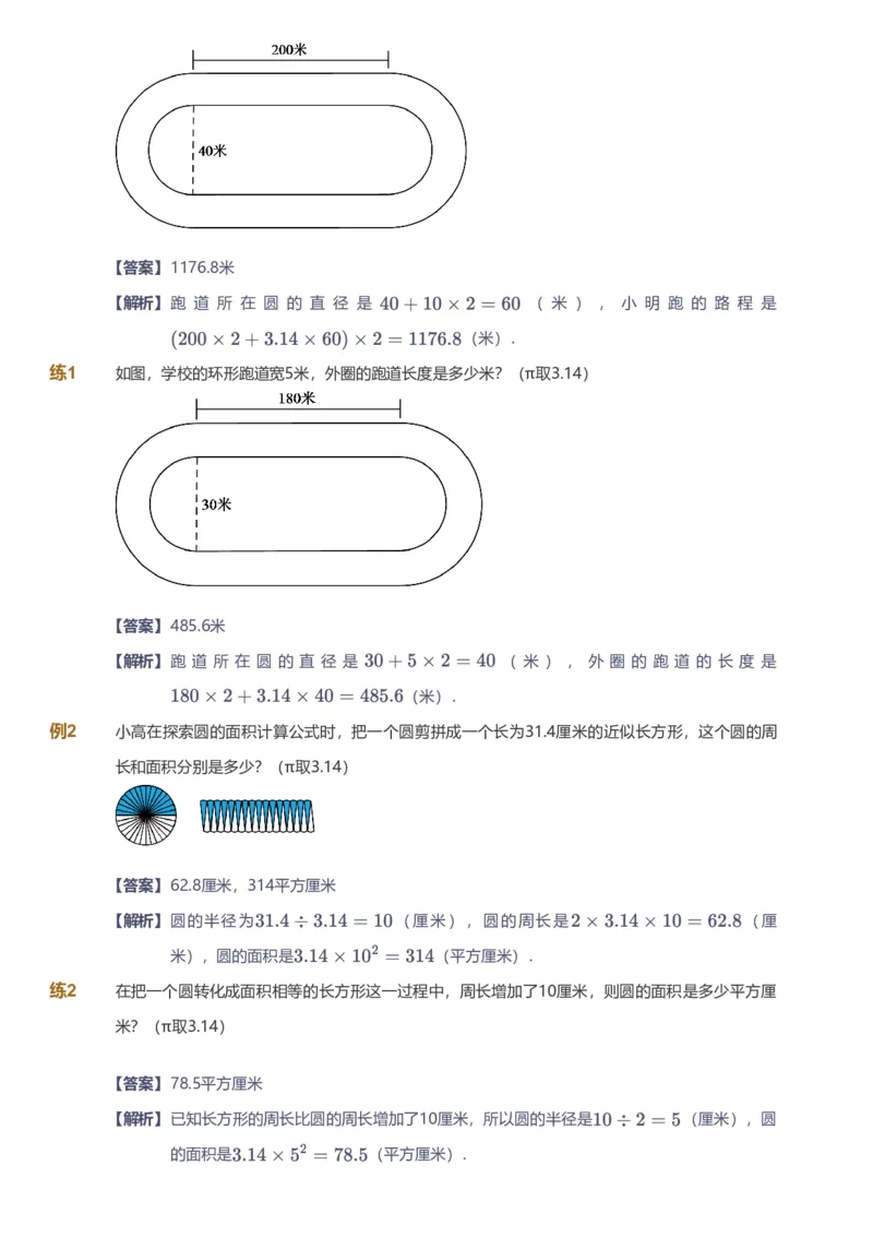 备授课-备课页解析版_《爱学习》小学初中数学和奥数资料_高斯数学爱学习课件_11苏教小学能力提高_高斯爱学习小学数学能力提高pdf（苏教版）_2022暑爱学习数学6阶能力提高（苏教版）