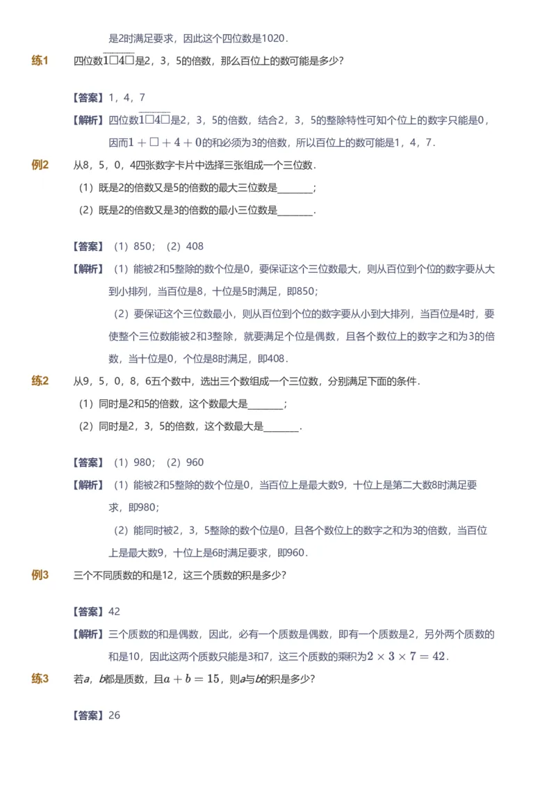 备授课-备课页解析版_《爱学习》小学初中数学和奥数资料_高斯数学爱学习课件_11苏教小学能力提高_高斯爱学习小学数学能力提高pdf（苏教版）_2022暑爱学习数学6阶能力提高（苏教版）