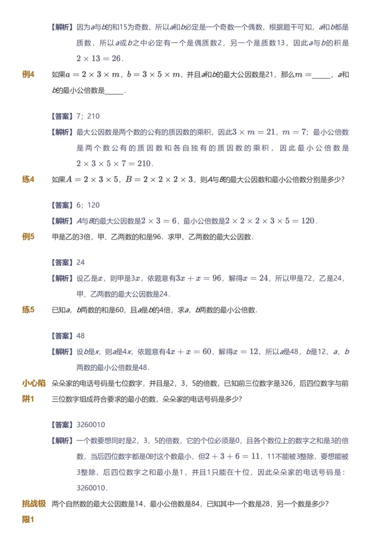 备授课-备课页解析版_《爱学习》小学初中数学和奥数资料_高斯数学爱学习课件_11苏教小学能力提高_高斯爱学习小学数学能力提高pdf（苏教版）_2022暑爱学习数学6阶能力提高（苏教版）