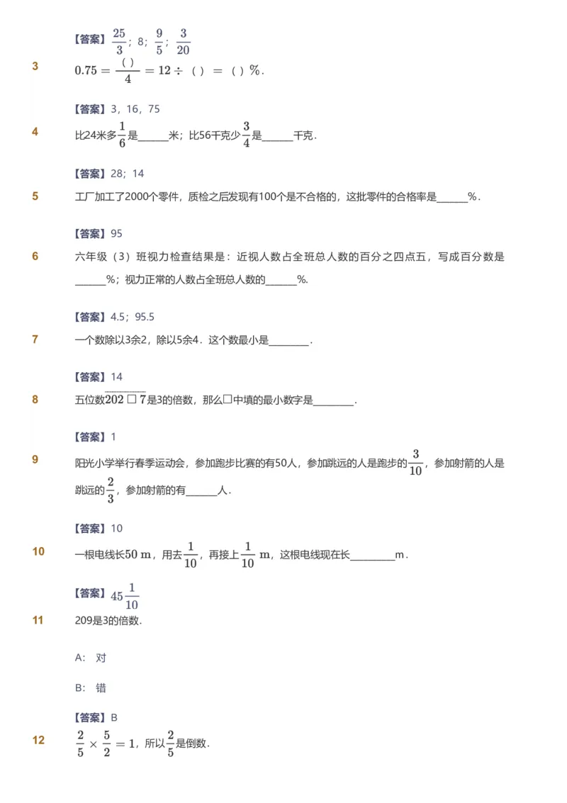 备授课-备课页解析版_《爱学习》小学初中数学和奥数资料_高斯数学爱学习课件_11苏教小学能力提高_高斯爱学习小学数学能力提高pdf（苏教版）_2022暑爱学习数学6阶能力提高（苏教版）