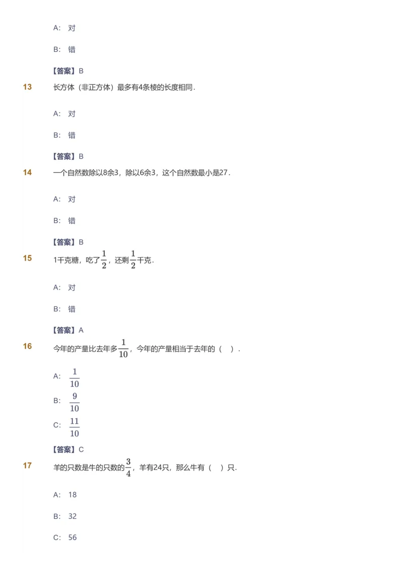 备授课-备课页解析版_《爱学习》小学初中数学和奥数资料_高斯数学爱学习课件_11苏教小学能力提高_高斯爱学习小学数学能力提高pdf（苏教版）_2022暑爱学习数学6阶能力提高（苏教版）