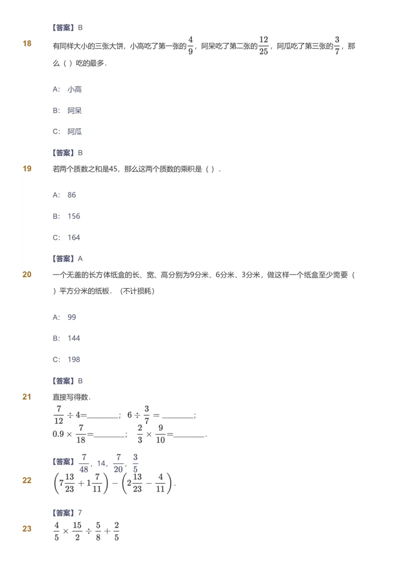 备授课-备课页解析版_《爱学习》小学初中数学和奥数资料_高斯数学爱学习课件_11苏教小学能力提高_高斯爱学习小学数学能力提高pdf（苏教版）_2022暑爱学习数学6阶能力提高（苏教版）
