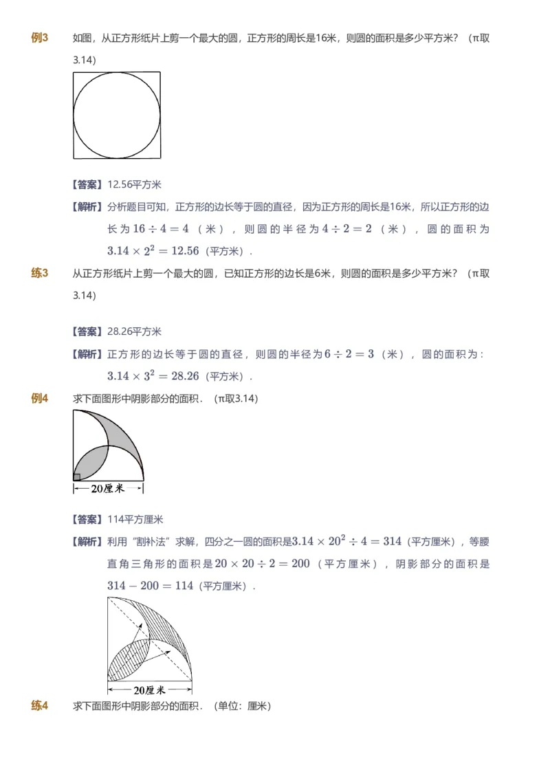 备授课-备课页解析版_《爱学习》小学初中数学和奥数资料_高斯数学爱学习课件_11苏教小学能力提高_高斯爱学习小学数学能力提高pdf（苏教版）_2022暑爱学习数学6阶能力提高（苏教版）