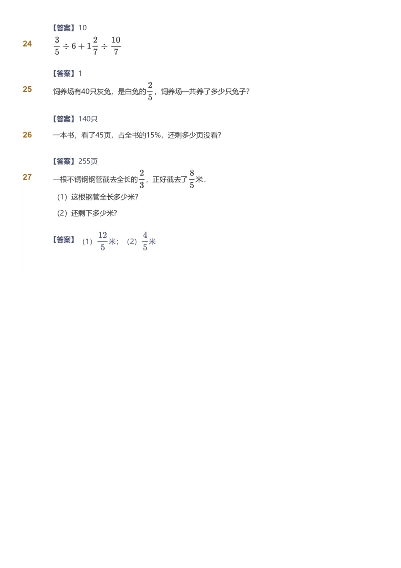 备授课-备课页解析版_《爱学习》小学初中数学和奥数资料_高斯数学爱学习课件_11苏教小学能力提高_高斯爱学习小学数学能力提高pdf（苏教版）_2022暑爱学习数学6阶能力提高（苏教版）