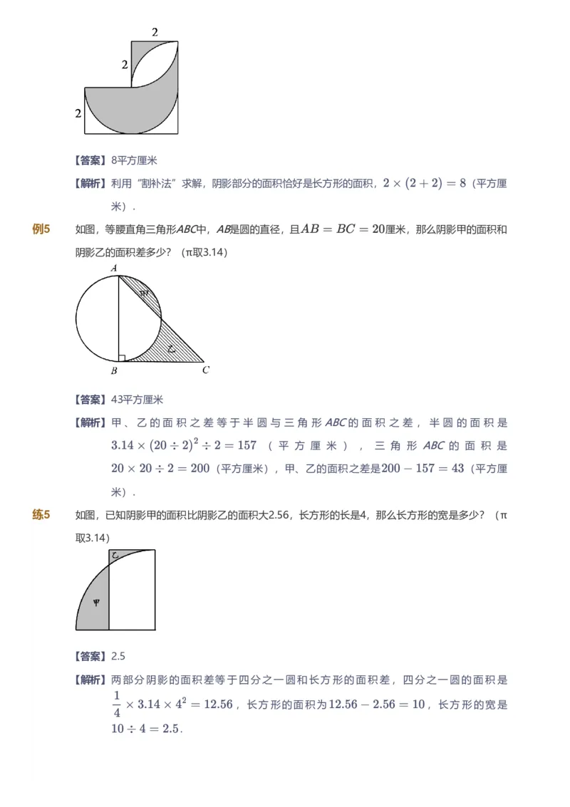 备授课-备课页解析版_《爱学习》小学初中数学和奥数资料_高斯数学爱学习课件_11苏教小学能力提高_高斯爱学习小学数学能力提高pdf（苏教版）_2022暑爱学习数学6阶能力提高（苏教版）