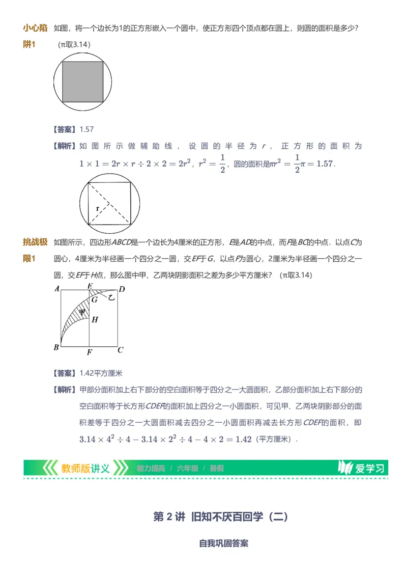 备授课-备课页解析版_《爱学习》小学初中数学和奥数资料_高斯数学爱学习课件_11苏教小学能力提高_高斯爱学习小学数学能力提高pdf（苏教版）_2022暑爱学习数学6阶能力提高（苏教版）