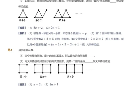 备授课-备课页解析版_《爱学习》小学初中数学和奥数资料_高斯数学爱学习课件_11苏教小学能力提高_高斯爱学习小学数学能力提高pdf（苏教版）_2022暑爱学习数学6阶能力提高（苏教版）