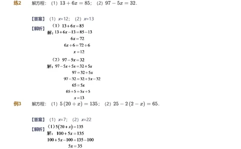备授课-备课页解析版_《爱学习》小学初中数学和奥数资料_高斯数学爱学习课件_11苏教小学能力提高_高斯爱学习小学数学能力提高pdf（苏教版）_2022暑爱学习数学6阶能力提高（苏教版）
