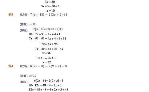 备授课-备课页解析版_《爱学习》小学初中数学和奥数资料_高斯数学爱学习课件_11苏教小学能力提高_高斯爱学习小学数学能力提高pdf（苏教版）_2022暑爱学习数学6阶能力提高（苏教版）