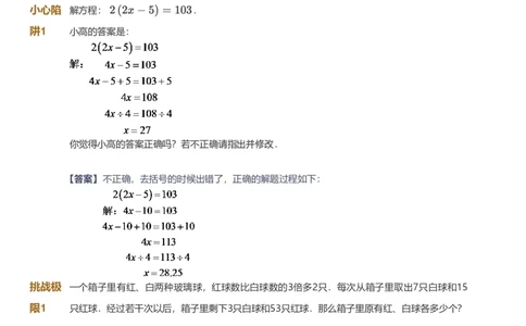 备授课-备课页解析版_《爱学习》小学初中数学和奥数资料_高斯数学爱学习课件_11苏教小学能力提高_高斯爱学习小学数学能力提高pdf（苏教版）_2022暑爱学习数学6阶能力提高（苏教版）