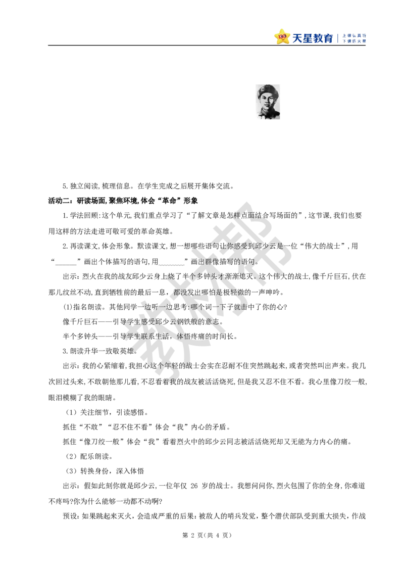 教学设计9《我的战友邱少云》_25秋《教材帮练习帮》系列_2026版小学《教材帮整书课件》1-6年级上册（语文）（人教版）_六上_课件+教案统编版语文六（上）第2单元-2025版最新教材