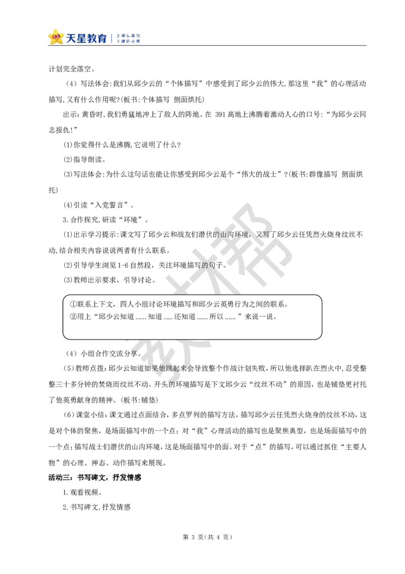 教学设计9《我的战友邱少云》_25秋《教材帮练习帮》系列_2026版小学《教材帮整书课件》1-6年级上册（语文）（人教版）_六上_课件+教案统编版语文六（上）第2单元-2025版最新教材