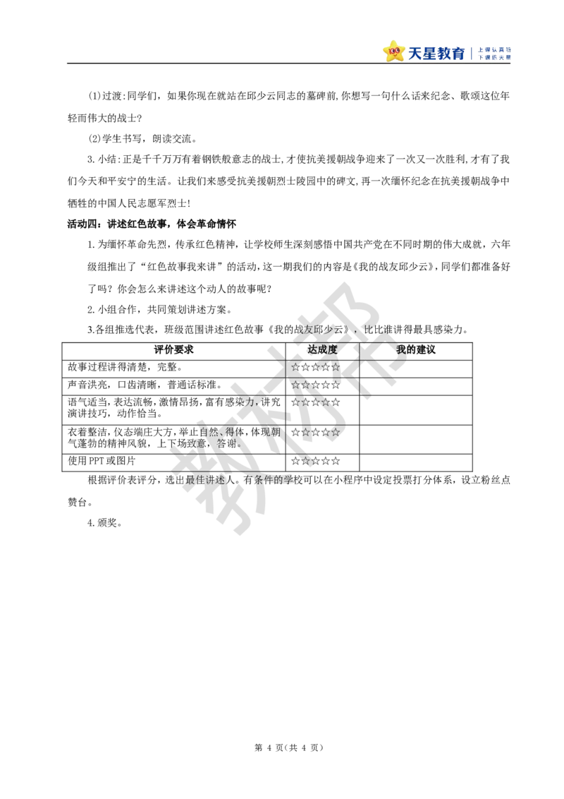 教学设计9《我的战友邱少云》_25秋《教材帮练习帮》系列_2026版小学《教材帮整书课件》1-6年级上册（语文）（人教版）_六上_课件+教案统编版语文六（上）第2单元-2025版最新教材