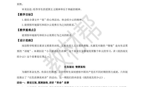 教学设计9《我的战友邱少云》_25秋《教材帮练习帮》系列_2026版小学《教材帮整书课件》1-6年级上册（语文）（人教版）_六上_课件+教案统编版语文六（上）第2单元-2025版最新教材