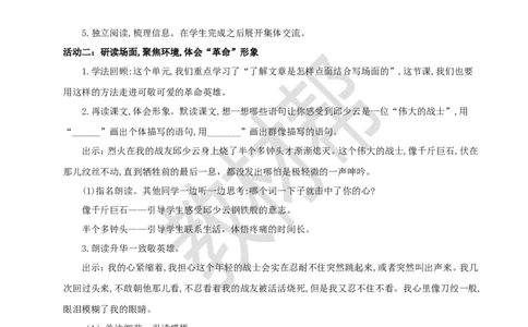 教学设计9《我的战友邱少云》_25秋《教材帮练习帮》系列_2026版小学《教材帮整书课件》1-6年级上册（语文）（人教版）_六上_课件+教案统编版语文六（上）第2单元-2025版最新教材