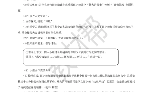 教学设计9《我的战友邱少云》_25秋《教材帮练习帮》系列_2026版小学《教材帮整书课件》1-6年级上册（语文）（人教版）_六上_课件+教案统编版语文六（上）第2单元-2025版最新教材