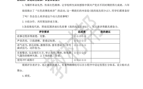 教学设计9《我的战友邱少云》_25秋《教材帮练习帮》系列_2026版小学《教材帮整书课件》1-6年级上册（语文）（人教版）_六上_课件+教案统编版语文六（上）第2单元-2025版最新教材