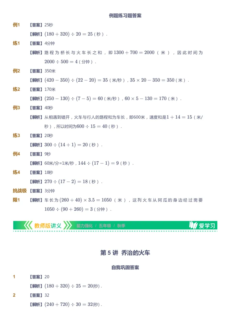 课本+自我巩固+课堂落实（答案）_《爱学习》小学初中数学和奥数资料_高斯数学爱学习课件_2人教小学能力强化_五年级高斯数学能力强化_秋数学5阶能力强化