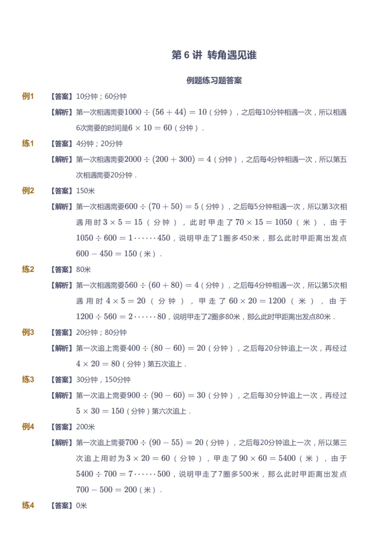 课本+自我巩固+课堂落实（答案）_《爱学习》小学初中数学和奥数资料_高斯数学爱学习课件_2人教小学能力强化_五年级高斯数学能力强化_秋数学5阶能力强化
