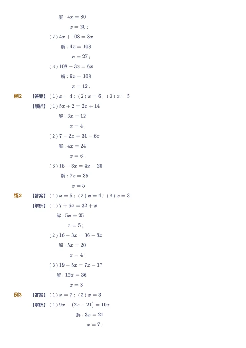 课本+自我巩固+课堂落实（答案）_《爱学习》小学初中数学和奥数资料_高斯数学爱学习课件_2人教小学能力强化_五年级高斯数学能力强化_秋数学5阶能力强化