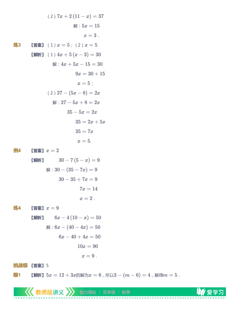 课本+自我巩固+课堂落实（答案）_《爱学习》小学初中数学和奥数资料_高斯数学爱学习课件_2人教小学能力强化_五年级高斯数学能力强化_秋数学5阶能力强化